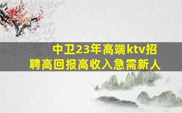 太原KTV招聘
