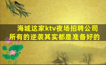 郑州夜总会招聘